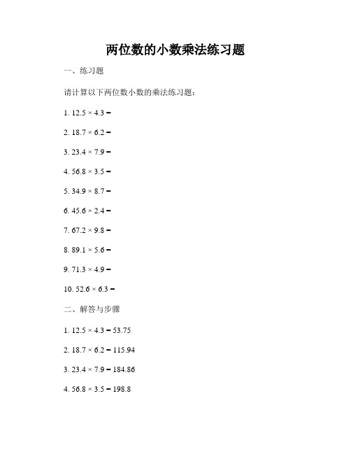 五年级两位数小数乘法111道 文档之家