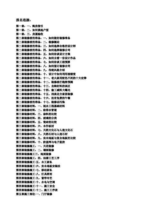 装修不求人完全装修手册