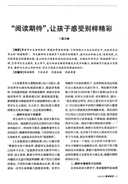 “阅读期待”,让孩子感受别样精彩