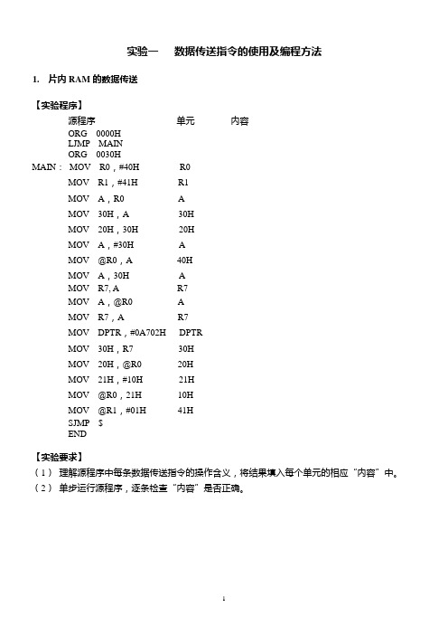 单片机实验