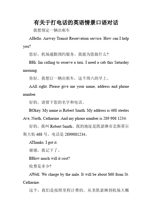有关于打电话的英语情景口语对话.doc