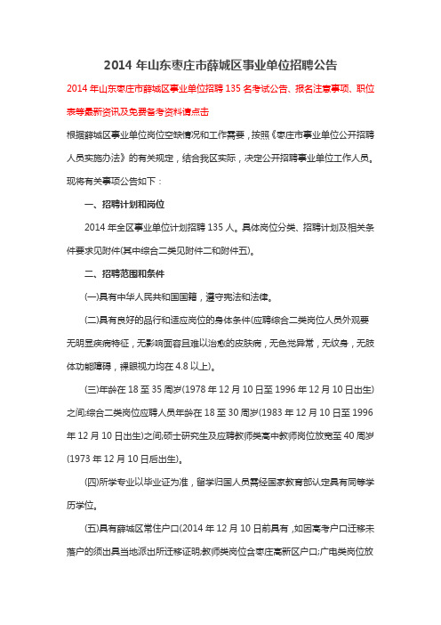 2014年山东枣庄市薛城区事业单位招聘公告