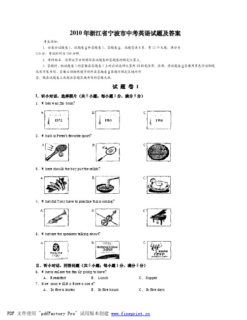 2010年浙江省宁波市中考英语试题及答案