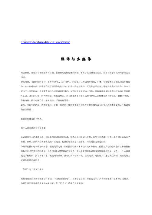 媒体与多媒体相关资料简介