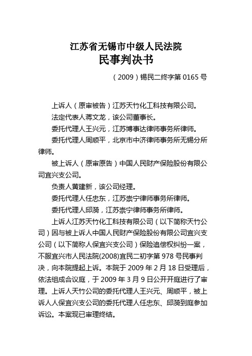 保险追偿案例(无锡中院)