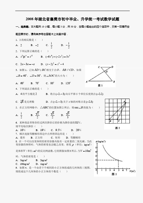 2008年襄樊市中考试题及答案