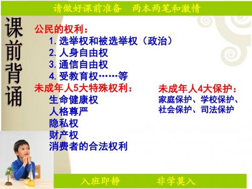 北师大版八上思品培养守法精神