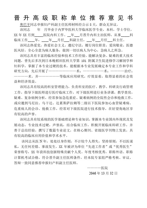 晋升高级职称单位推荐意见书