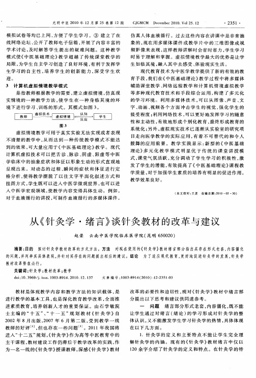 从《针灸学·绪言》谈针灸教材的改革与建议