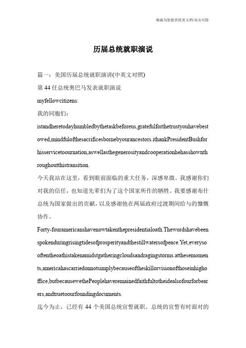 历届总统就职演说