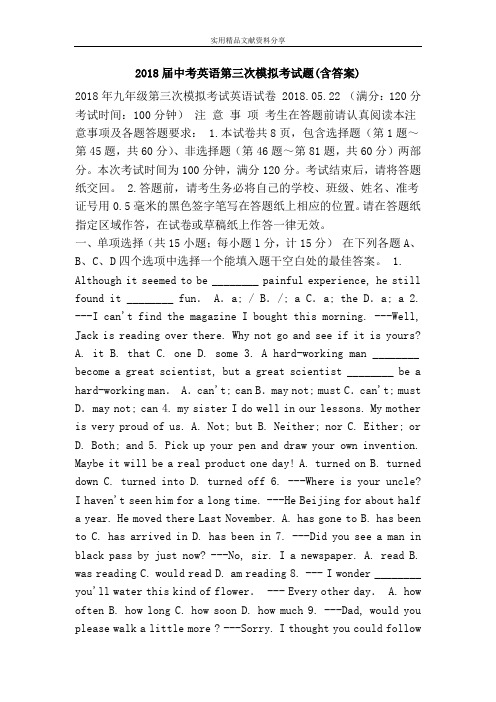 2018届中考英语第三次模拟考试题(含答案)