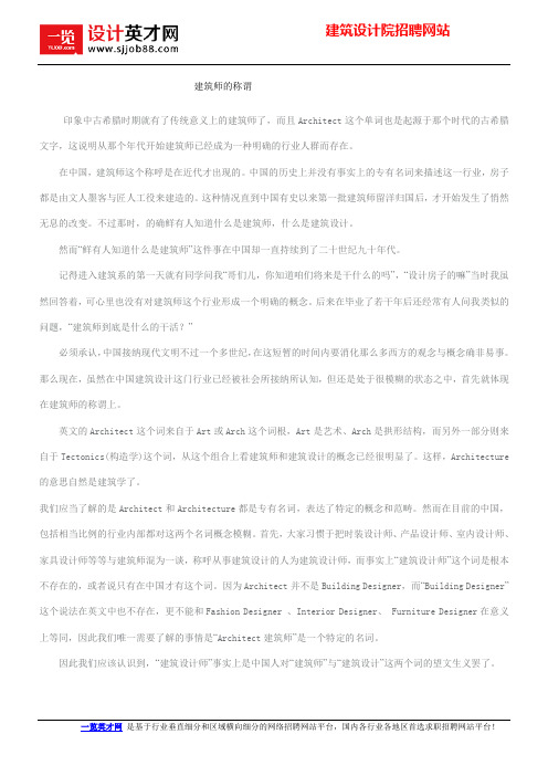 建筑师的称谓