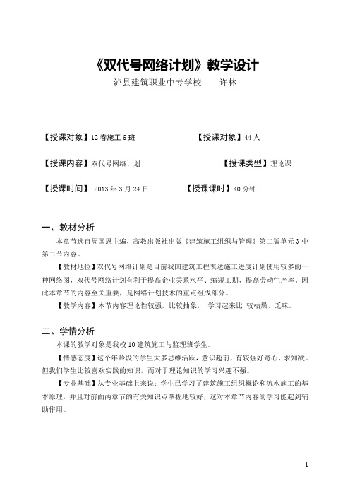 双代号网络计划教案