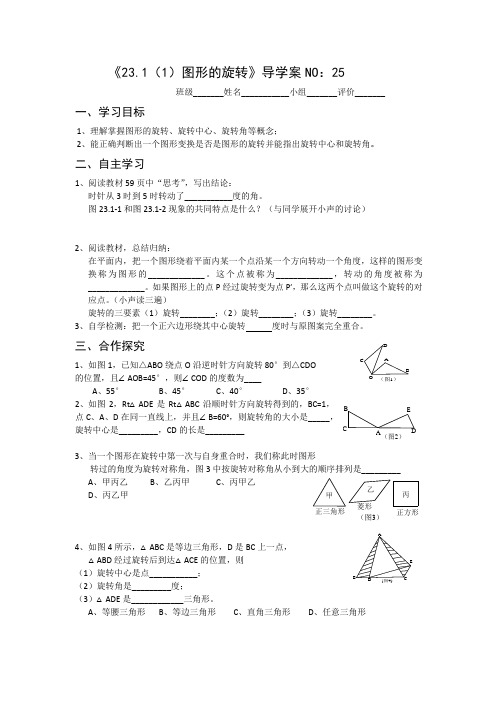 初中数学九年级上册《图形的旋转》2课时名师导学案