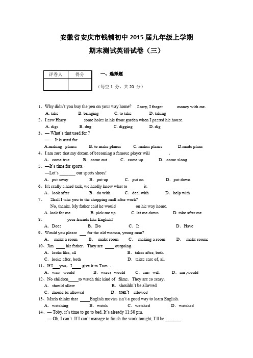 2015届九年级英语上学期期末测试题及答案(三)