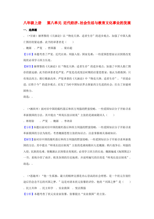 2018中考历史真题分类汇编八上第八单元近代经济社会生活与教育文化事业的发展含解析
