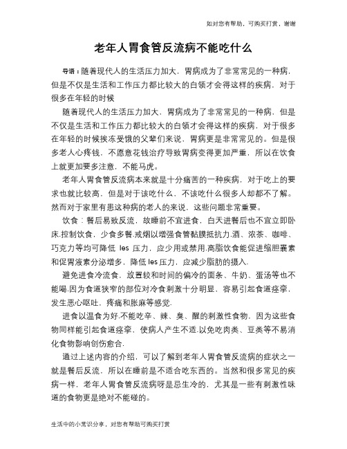 老年人胃食管反流病不能吃什么