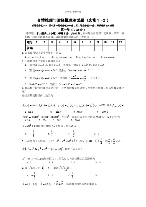 数学：2.1《合情推理与演绎推理》测试1(新人教A版选修1—2)