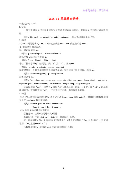 七年级英语下册U11Howwasyourschooltrip单元重点语法