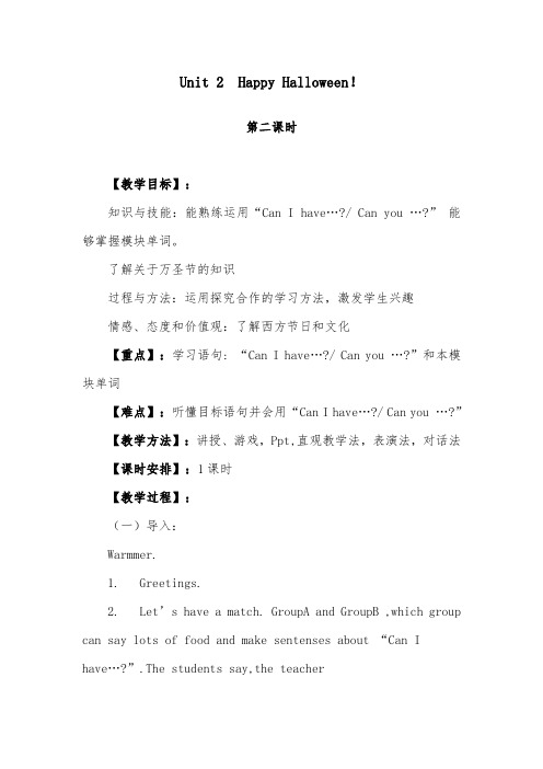 2018-2019年英语外研版小学四年级上册第二单元优质课教案
