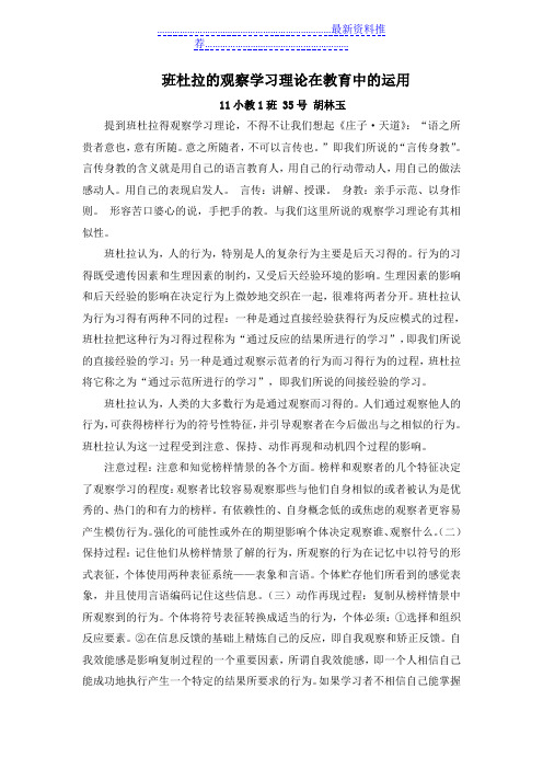 班杜拉的观察学习理论在教育中的运用