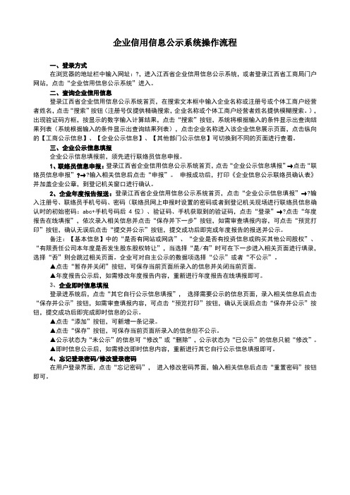 企业信用信息公示系统操作流程