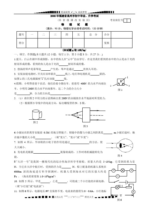 2005福建省泉州市初中毕业升学考试