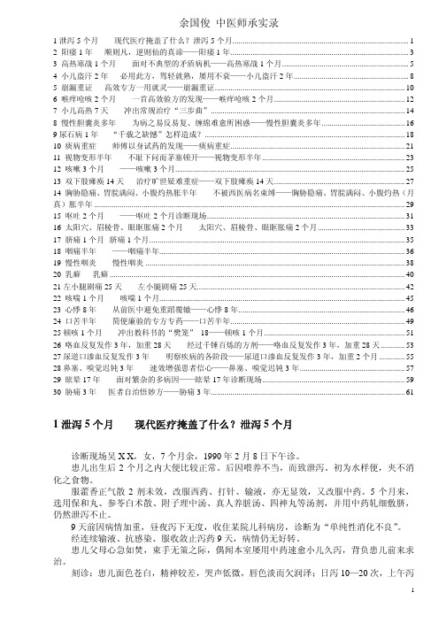 余国俊 中医师承实录