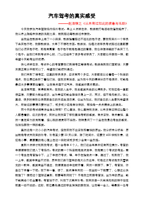 汽车驾考的真实感受