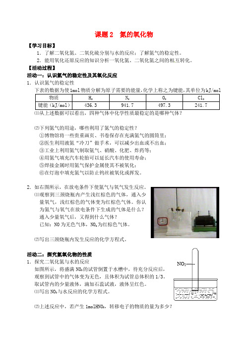 如皋市第二中学高中化学 氮的氧化物学案 新人教版必修1