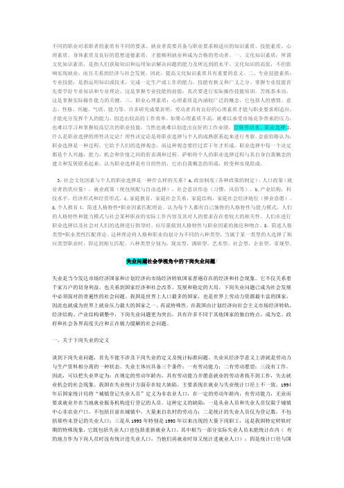劳动社会学资料