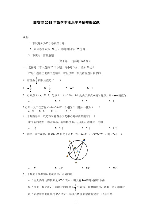 2015模拟试题及答案