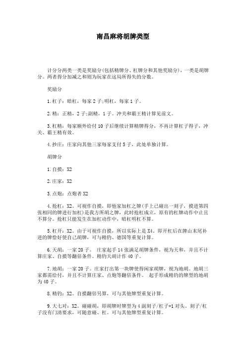 南昌麻将胡牌类型
