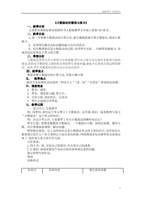 人教版小学五年级数学上册 整理和复习  名师教学教案 教学设计(1)