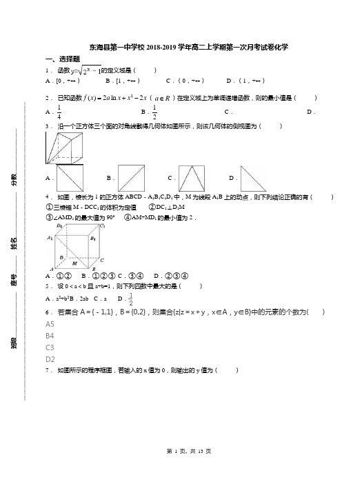 东海县第一中学校2018-2019学年高二上学期第一次月考试卷化学