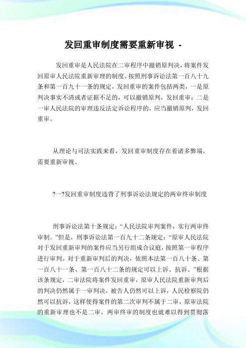 发回重审制度需要重新审视.doc