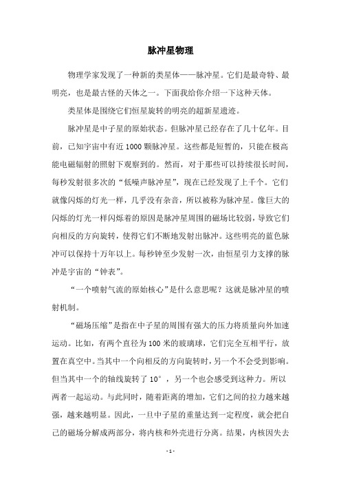 脉冲星物理