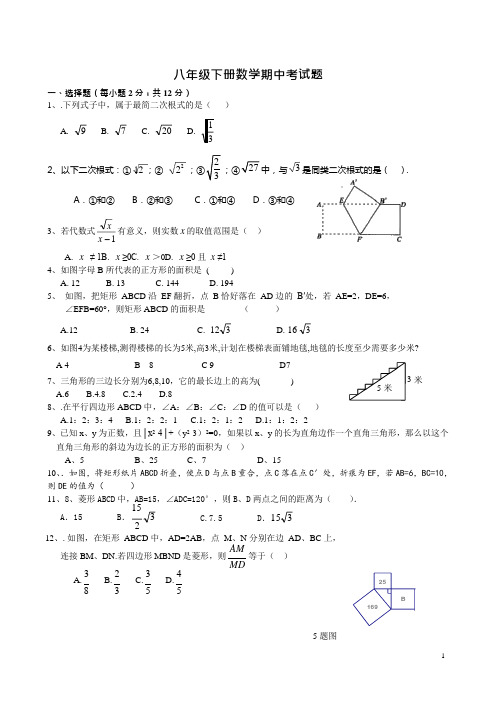 (完整版)人教版八年级下数学期中考试题及答案(可编辑修改word版)