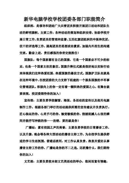 团委各部门职能简介