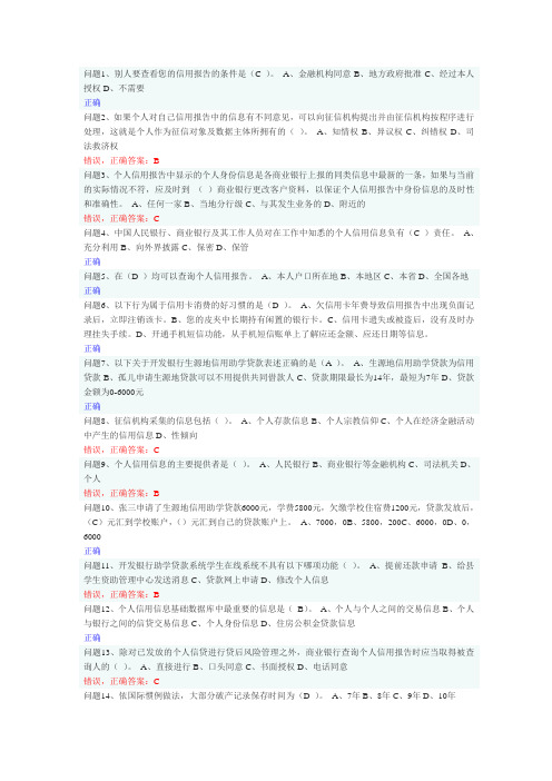 助学贷款竞赛题目及答案