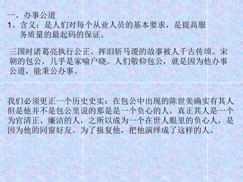 办事公道
