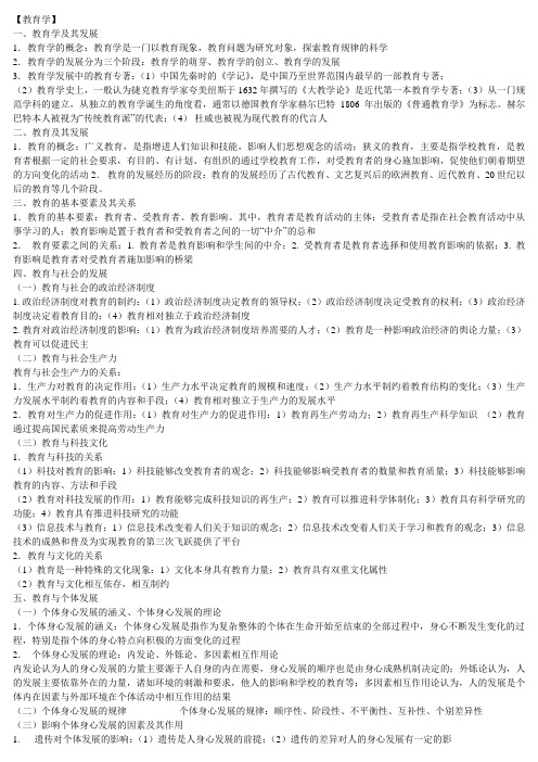 河南省招教及特岗考试复习资料