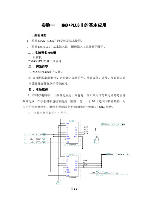 实验报告样本