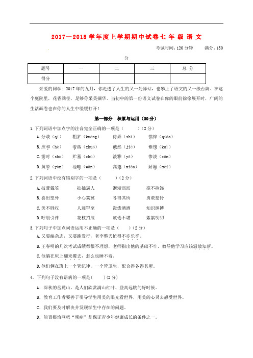 内蒙古翁牛特旗乌丹镇七年级语文上学期期中试题 新人教版