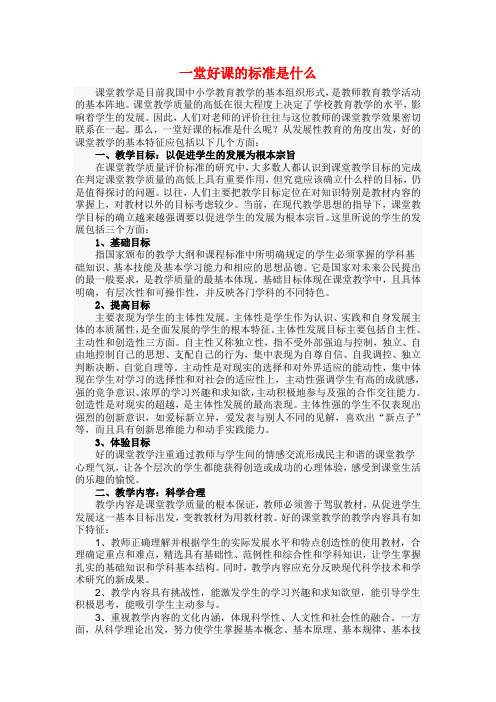 一堂好课的标准是什么
