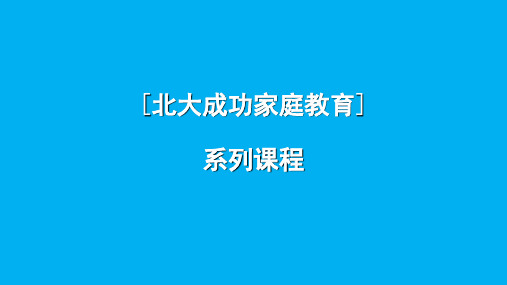 隔代教育成功家庭教育培训PPT模板课件
