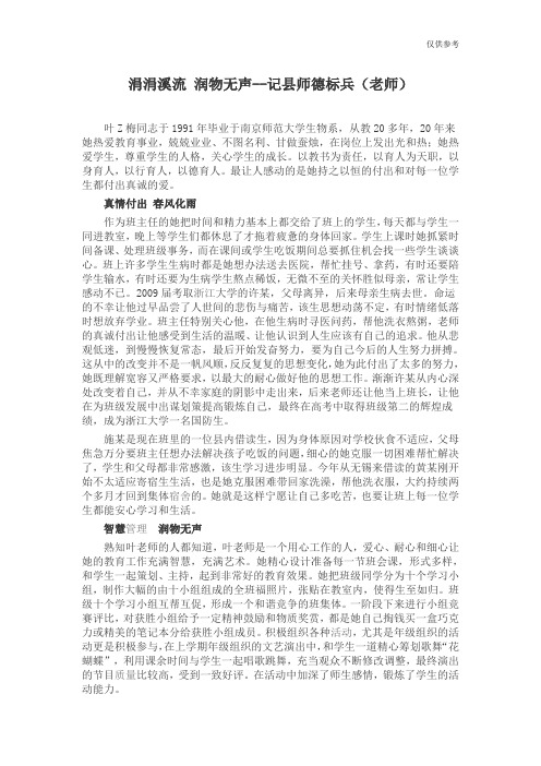 涓涓溪流 润物无声--记县师德标兵(老师)