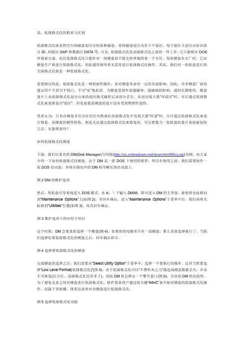 高低格的区别及使用
