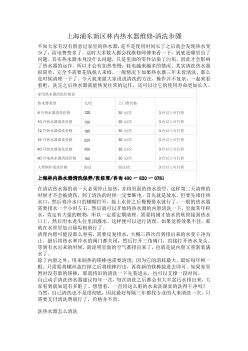 上海浦东新区林内热水器维修-清洗步骤
