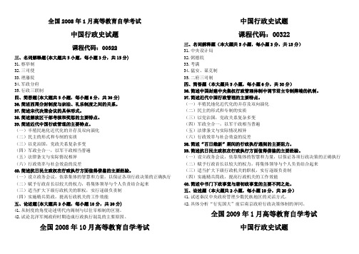 本16中国行政史200804~201207名词简答论述